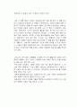 있는 그대로 살아도 괜찮아 독후감 2페이지