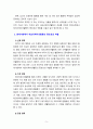 [레크리에이션활동지도 2022] 현대사회에서 레크리에이션활동의 중요성 및 역할. 5페이지