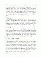 [레크리에이션활동지도 2022] 현대사회에서 레크리에이션활동의 중요성 및 역할. 6페이지