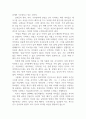 길들이는 여자들 길들여진 남자들 독서감상문 2페이지