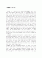미움받을용기 독서감상문 1페이지