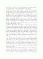 미움받을용기 독서감상문 2페이지