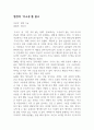 법정스님 무소유 독서감상문 1페이지