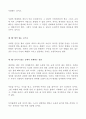 살며 사랑하며 배우며 독서감상문 2페이지