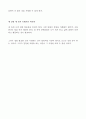 살며 사랑하며 배우며 독서감상문 6페이지