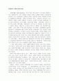 신채호의 조선상고사 독서감상문 1페이지