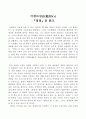 이청득심 경청 독서감상문 1페이지