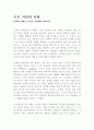 죽은 시인의 사회 독서감상문 1페이지