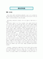 채식주의자 한강 독서감상문 1페이지
