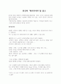 한강의 채식주의자 독서감상문 1페이지
