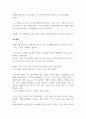 한강의 채식주의자 독서감상문 3페이지