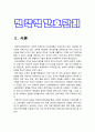 전략적간호관리] 1. 과학적 관리론과 인간관계론을 비교, 간호사들이 신명나게 일하게 하기 위해 2. 전략기획이 무엇인지 설명 (전략기획의 과정 포함), 의료조직에 전략기획을 도입해야 하는 이유 및 전략기획의 장점 -2022년 방송대 전략적간호관리 중간과제물 3페이지
