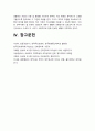 전략적간호관리] 1. 과학적 관리론과 인간관계론을 비교, 간호사들이 신명나게 일하게 하기 위해 2. 전략기획이 무엇인지 설명 (전략기획의 과정 포함), 의료조직에 전략기획을 도입해야 하는 이유 및 전략기획의 장점 -2022년 방송대 전략적간호관리 중간과제물 12페이지