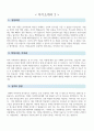 사회복지사 자기소개서 3종 + 면접 기출 질문 3페이지