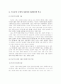 기능주의 모델의 등장배경, 이론적 기반, 사회복지실천에서의 적용 4페이지