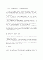 사례관리의 등장배경, 이론적 기반, 사례관리실천에서의 적용 5페이지