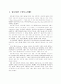 심리사회적 모델의 등장배경, 이론적 기반, 사회복지실천에의 적용 2페이지