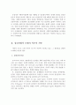 심리사회적 모델의 등장배경, 이론적 기반, 사회복지실천에의 적용 3페이지