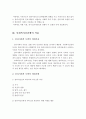 심리사회적 모델의 등장배경, 이론적 기반, 사회복지실천에의 적용 6페이지
