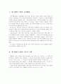 위기개입 모델의 등장배경, 이론적 기반, 사회복지실천에서의 적용 2페이지