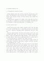 위기개입 모델의 등장배경, 이론적 기반, 사회복지실천에서의 적용 4페이지