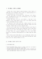 인지행동 모델의 등장배경, 이론적 기반, 사회복지실천에서의 적용 2페이지