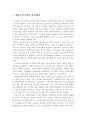 행동주의모델의 등장배경, 이론적 기반, 사회복지실천에서의 적용 2페이지