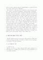 행동주의모델의 등장배경, 이론적 기반, 사회복지실천에서의 적용 3페이지