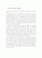 현실치료 모델의 등장배경, 이론적 기반, 사회복지실천에서의 적용 2페이지