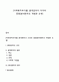 [사회복지조사론] 분석단위의 의의와 종류(분석단위의 개념과 유형) 1페이지