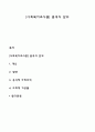 [사회복지조사론] 분석의 단위 1페이지