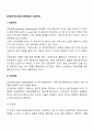 [사회복지조사론] 상관관계와 인과관계 2페이지