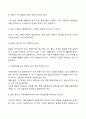 [사회복지조사론] 설문(질문)문항의 작성 3페이지