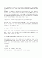 [사회복지조사론] 설문(질문)문항의 작성 4페이지