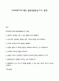 [사회복지조사론] 설문(질문)순서의 결정 1페이지