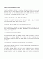 [사회복지조사론] 설문(질문)순서의 결정 2페이지