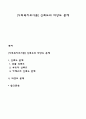 [사회복지조사론] 신뢰도와 타당도 문제 1페이지