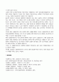 [사회복지조사론] 신뢰도와 타당도 문제 4페이지