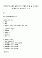 [사회복지조사론] 실태조사의 개념과 특징 및 구성요소, 실태조사의 절차(과정, 단계) 1페이지