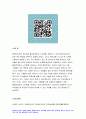 컴퓨터의이해 2022년 1학기] (가) 홈네트워킹과 스마트홈에 대하여 설명하라 (나) 메타버스에 대하여 설명하라 (다) 마이크로프로세서에 대하여 설명하라 웨어러블 기기 중 한 가지를 선택하여 그 기기의 주요 용도, 그 기기에 포함된 입력장치, 그 기기에 포함된 출력장치에 대하여 설명하라 매트릭스 코드 중 QR코드를 포함하여 두 가지를 조사하여설명 11페이지