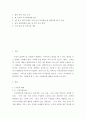 경영 ) sk건설, 대상 후보 기업 소개, 현 조직의 지식경영상태 분석, 2의 분석 결과 토대로 가장 먼저 추진해야 할 전략과제 3가지 도출, 세부 전략과제의 내용 및 추진 이유 설명, 기대 효과 맟 측정지표 제안 2페이지