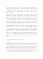 지식경영론 ) 대상후보 기업 - 한화솔루션(한화케미칼) 6페이지