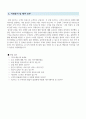 호텔 프론트 자기소개서(합격) + 면접질문 3페이지