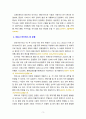 [2022 생명과환경][4번 선정][출처표기] 스페인독감 유행과 코로나 바이러스-19 유행을 비교해서 차이점을 생각해보시오. 3페이지
