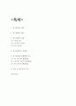 양극화현상 원인과 유형 및 양극화현상 문제점과 해결방안 및 개인적 의견 - 양극화현상 연구레포트 2페이지