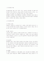 양극화현상 원인과 유형 및 양극화현상 문제점과 해결방안 및 개인적 의견 - 양극화현상 연구레포트 3페이지