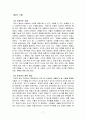 감시와 처벌 내용 요약 7페이지