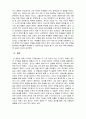학교폭력과 학생의 이해 6페이지