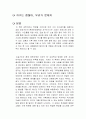 지구는 괜찮아, 우리가 문제지 독후감 1페이지