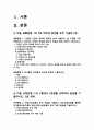 보건교육 2022] 다양한 건강의 정의, 타나힐의 건강증진 요소, 건강신념모형 -2022방년 송대 보건교육 2페이지